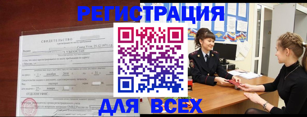 временная регистрация 2025 в Порхове