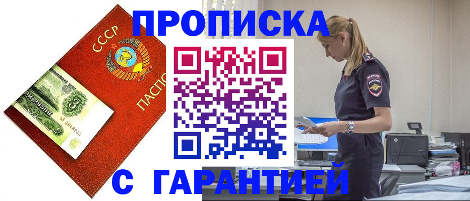 прописка в квартире в Порхове