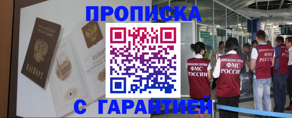прописка законно в Порхове