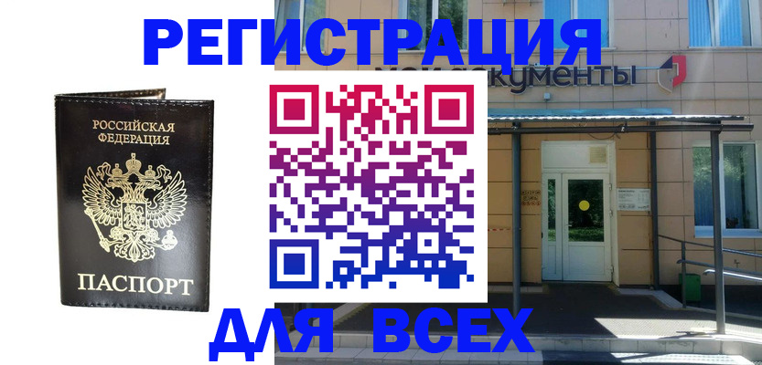 прописка от собственника в Порхове