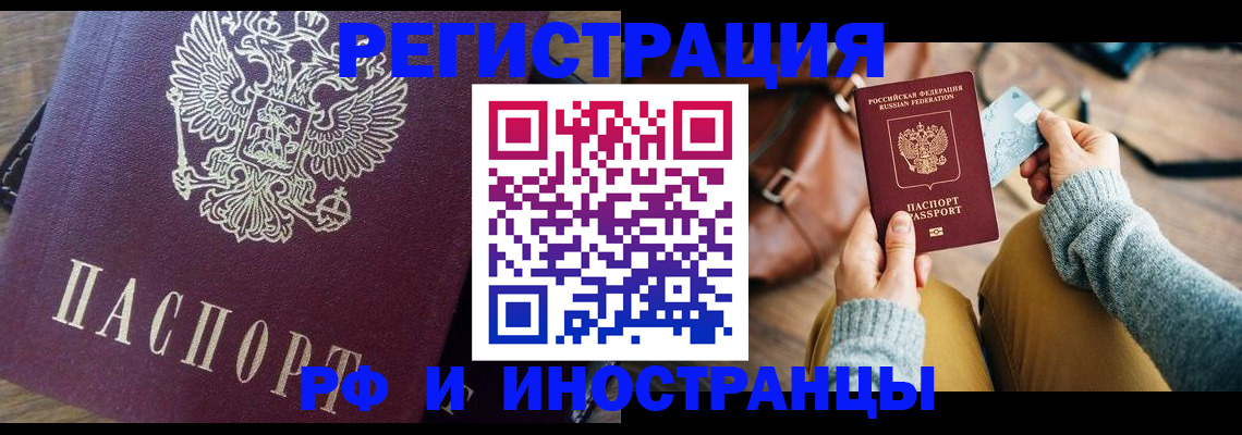 купить прописку в Порхове